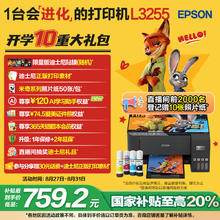 爱普生 L3255 墨仓式 彩色喷墨一体机 黑色811.4元