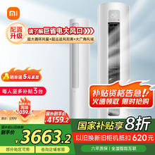 国家补贴、以旧换新、PLUS会员：小米 Xiaomi 巨省电系列 KFR-72LW/N1A1 新一级能效 立柜式空调 3匹3568.8元