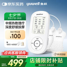 yuwell 鱼跃 中频理疗仪 610B券后449元