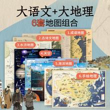 《北斗大语文地图古诗词地图中国地图世界地图》（共12张）