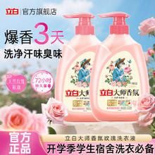立白 大师香氛洗衣液小瓶便携手洗泵头瓶装柔顺护衣持久留香开学季