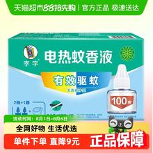 李字 无味电热蚊香液(无香型)33ml2瓶+1器蚊香液加热器