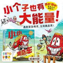 《小小消防车尼诺和他的朋友们》（全6册）券后49.8元