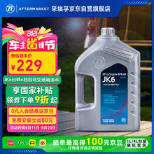 ZF 采埃孚 JK6 变速箱油 4L
