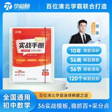 《学魁实战手册初中数学中考数学》