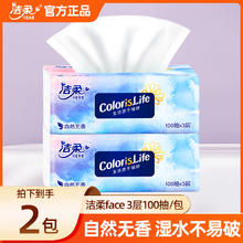 C&S 洁柔 抽纸 3层100抽纸巾 2包券后0.8元