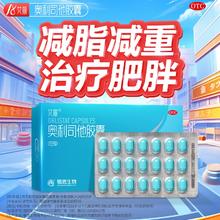 艾丽 奥利司他减脂排油胶囊120mg*21粒装￥33.7
