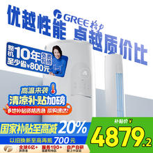 京东PLUS：格力 GREE 3匹 天仪新1级能效变频 客厅空调立式柜机 格力省电空调KFR-72LW/(72504)FNhAa-B1 家电4778.89元