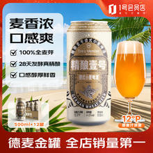 1号会员店 One's Member 精酿壹号 德式小麦白啤酒 500ml*12罐券后26.91元