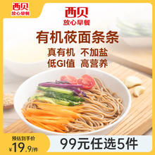 西贝莜面村 莜面条条180g*2袋（任选5件）17.8元