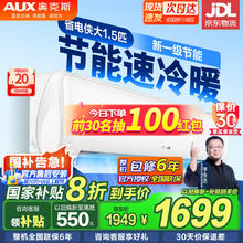 奥克斯 省电侠系列 KFR-35GW/BpR3AQS1 壁挂式空调 1.5匹 一级能效券后1274.09元