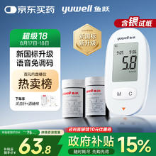 鱼跃 580 血糖仪 50片试纸+50采血针上海国补49.87元