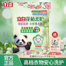 立白 洗衣粉 试用装850g+粉 共1.77斤券后11.91元