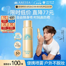 ANESSA 安热沙 智感倍护防晒喷雾60g高倍防晒快速补涂 小金瓶同款七夕礼物券后65元