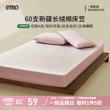 一默 EMO 床笠纯棉 高支长绒棉丨母婴A类 120cm*200cm +30cm