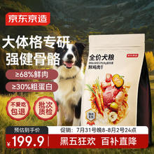 限移动端、京东百亿补贴：京东京造 鲜肉无谷中大型犬全价犬粮10kg新老包装随机发货通用型199.9元加赠宠物尿垫