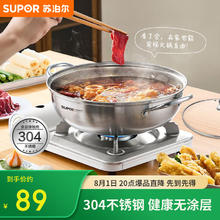 苏泊尔 火锅 锅具304不锈钢大容量家用汤锅加厚底涮锅明火专用30cm·4.5L券后42.05元