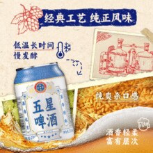 北京老字号！双合盛 五星 经典啤酒 330ml*24听