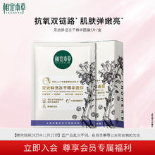 INOHERB 相宜本草 双效鲜活冻干精华面膜5片七夕送女友5.45元