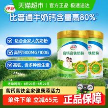 伊利 成人全家营养高铁高钙牛奶粉900g*2罐早餐券后71.95元