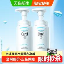 Curél 珂润 Curel 珂润 润浸保湿洁颜泡沫150ml*2110.29元