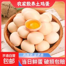 京喜 农家散养土鸡蛋 40g±5g 30枚 1200g8.9元