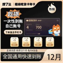 饿了么  外卖会员年卡  每月4张券