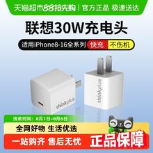 thinkplus 联想适用iPhone16 15 14Promax苹果30WUSB-C快充手机充电器12.9元