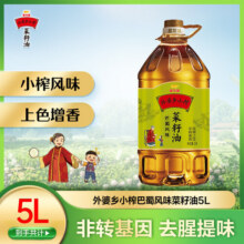金龙鱼食用油 外婆乡小榨巴蜀风味菜籽油 5L 5L*1桶99.9元 (每满99减30,月销1000+)