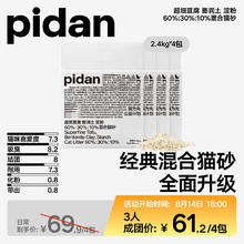 pidan 经典超细猫砂4包装 万人团活动专属0149.2元