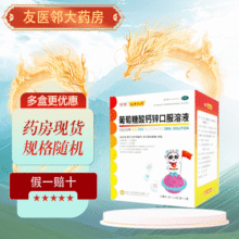 [扶娃] 葡萄糖酸钙锌口服溶液 10ml*36支/盒 36支192元 (每满200减98,送赠品,券后省8)