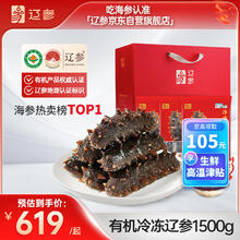辽参 大连有机冷冻海参3斤57-65只非即食京东自营礼盒装独立包装正品