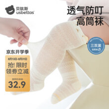 贝肽斯儿童袜子春秋长筒袜透气不勒脚3双装宝宝网眼袜透气防叮 阿奇尔蓝3双【无骨袜头  透气防叮】 【适合0-6个月】27.9元 (券后省5)
