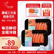 纯尔 冰鲜挪威三文鱼切片刺身级中段400g大西洋鲑生鱼片84元