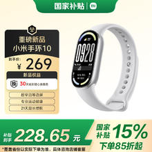 小米 Xiaomi MI）手环10 标准版银色 智能手环 专业运动 监测睡眠管理 心率血氧长续航运动