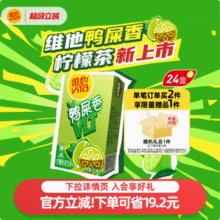 ViTa 维他 鸭屎香柠檬茶礼盒装 250ml*24盒43.2元包邮（1.8元/盒）