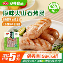 安井 njoy 安井 火山石烤肠 原味 500g 10根 肉肠热狗香肠 油炸烧烤火锅脆皮地道16.45元