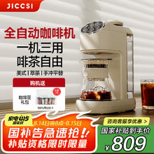 极萃师JICCSI美式咖啡机 全自动研磨一体机家用小型仿手冲豆粉两用便携式电动磨豆机 美式咖啡机券后819.4元