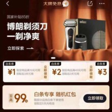 羊毛福利：京东 大牌免息 领满19-1/49-2元白条支付立减券 至高99元随机白条红包等实测可领