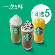 星巴克 【5杯夏日非咖】星巴克星冰乐冰摇茶大杯（16种任选）109.9元 有吃喝玩乐券104.9