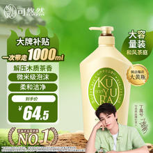 KUYURA 可悠然 和风茶庭沐浴露大黄瓶1000ml（赠可悠然和风茶庭美肌香氛沐浴露90ml）61.28元