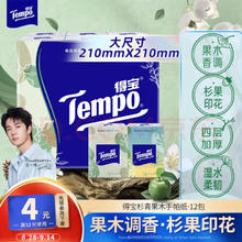Tempo 得宝 手帕纸 苹果木味 4层*7张*12包4.9元