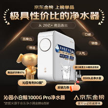沁园 小白鲸pro1000G净水器 5年RO反渗透过滤器（送 滤芯4支）券后1379.2元