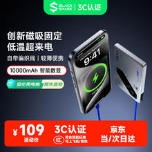 黑鲨 超轻薄充电宝自带线 快充10000毫安82.02元