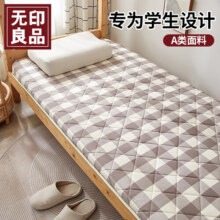 无印良品A类母婴学生宿舍床垫遮盖物90x190cm单人褥子0.9米床上下铺 灰格98.1元 (券后省0.9)