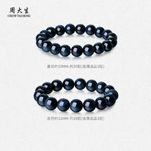 周大生 黑曜石手串（10mm）券后93元