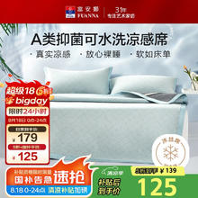 富安娜 抗菌可水洗提花席 威利斯 D 冰丝凉席 1.8米x2米118.15元
