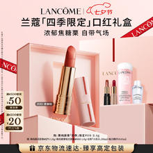 LANCOME 兰蔻 全新菁纯唇膏哑光口红#09烤栗秋四季限定礼盒套装七夕情人节礼物主意多种赠品272.5元（需买3件，需用券）