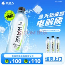WAVE外星人 电解质纯水淡柠檬味600m15瓶￥37.56