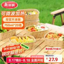 美丽雅一次性餐盒750ml*20套 带盖野餐水果牛皮纸25.9元(领券可享更低价）